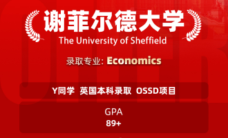 美世捷报 | 恭喜Y同学斩获英国谢菲尔德大学本科offer