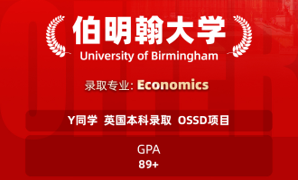 美世捷报 | 恭喜Y同学斩获英国伯明翰大学本科offer