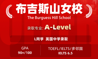 美世捷报 | 恭喜L同学斩获英国布吉斯山女校中学录取offer