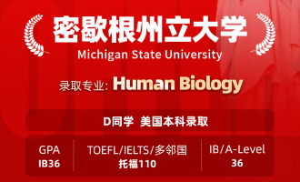 美世捷报 | 恭喜D同学斩获美国密歇根州立大学本科offer