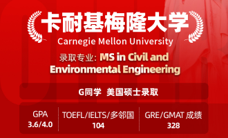 美世捷报 | 恭喜G同学斩获美国卡内基梅隆大学硕士offer