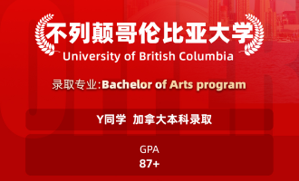 美世捷报 | 恭喜Y同学斩获加拿大 不列颠哥伦比亚本科offer
