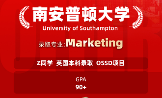 美世捷报 | 恭喜Z同学斩获英国南安普顿大学本科offer