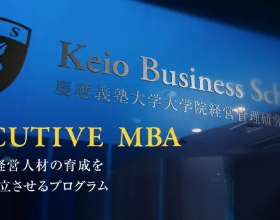 2023年入学｜取消笔试，线上面试；庆应义塾大学MBA课程入学申请解析！