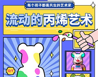 活动：流动的丙烯艺术，每个孩子都是天生的艺术家~