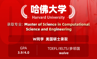 美世捷报 | 恭喜W同学斩获美国哈佛大学硕士offer