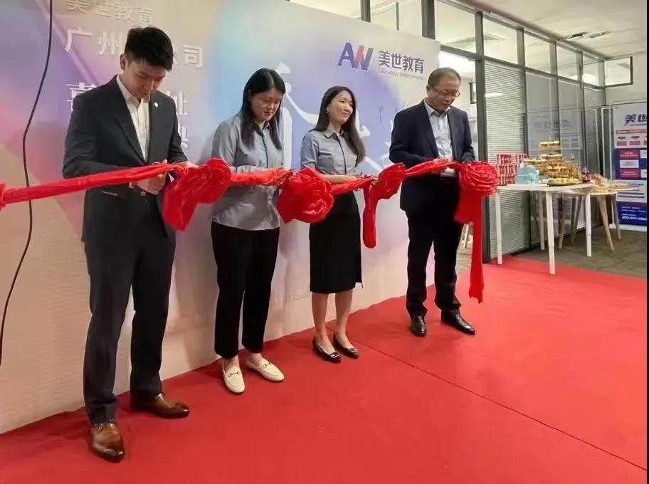 初心如磐，筑梦新篇丨美世教育广州分公司乔迁新址，盛大开业！