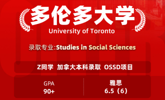 美世捷报 | 恭喜Z同学斩获加拿大多伦多大学本科offer