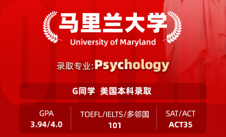 美世捷报 | 恭喜G同学斩获美国马里兰大学本科offer