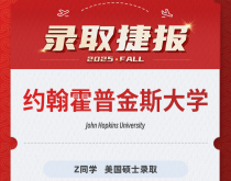 美世捷报|恭喜Z同学斩获美国约翰霍普金斯大学硕士录取offer