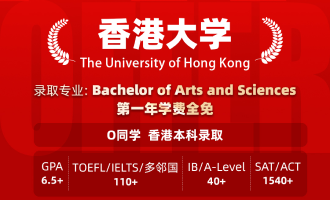 美世捷报 | 恭喜O同学斩获香港大学本科offer（第一年学费全免）