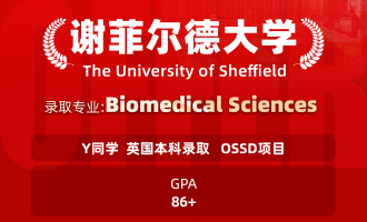 美世捷报 | 恭喜Y同学斩获英国谢菲尔德大学本科offer