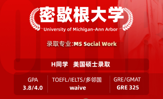 美世捷报 | 恭喜H同学斩获美国密歇根州立大学硕士offer
