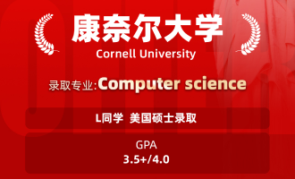 美世捷报 | 恭喜L同学斩获美国康奈尔大学硕士offer