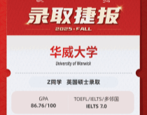 美世捷报|恭喜Z同学斩获英国华威大学硕士offer