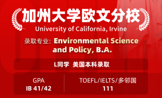 美世捷报 | 恭喜L同学斩获美国加州大学欧文分校本科offer
