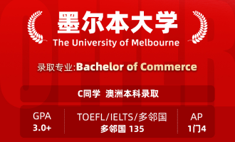 美世捷报 | 恭喜C同学斩获澳洲墨尔本大学本科offer