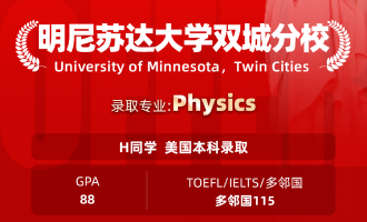 美世捷报 | 恭喜H同学斩获美国明尼苏达大学双城分校本科offer