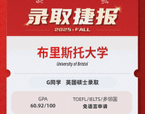 美世捷报|恭喜G同学斩获英国布里斯托大学硕士录取offer