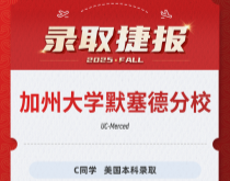 美世捷报|恭喜C同学斩获美国加州大学默塞德分校本科录取offer