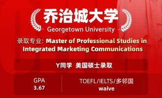 美世捷报 | 恭喜Y同学斩获美国乔治城大学硕士offer