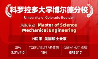 美世捷报 | 恭喜H同学斩获美国科罗拉多大学博尔德分校硕士offer