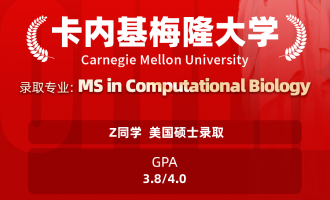 美世捷报 | 恭喜Z同学斩获美国卡内基梅隆大学硕士offer