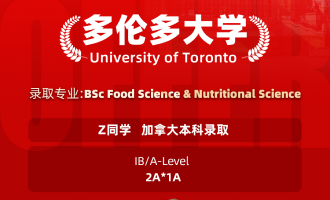 美世捷报 | 恭喜Z同学斩获加拿大多伦多大学本科offer