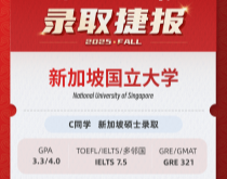 美世捷报|恭喜C同学斩获新加坡国立大学硕士offer