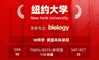 美世捷报 | 恭喜W同学斩获美国纽约大学本科offer