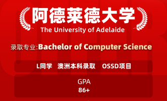 美世捷报 | 恭喜L同学斩获澳洲阿德莱德大学本科offer