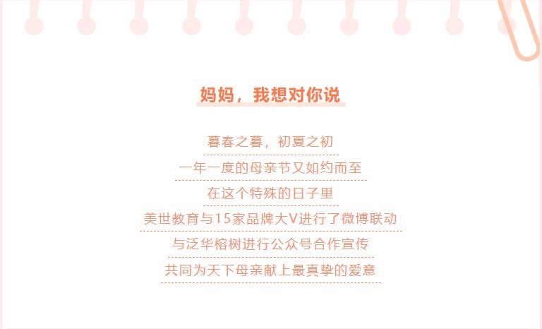 「妈妈，我想对你说」