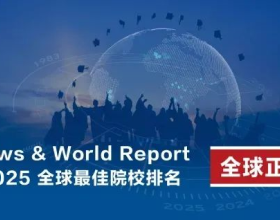 相隔2年，U.S. News全球最佳院校排名发布！第一无悬念...