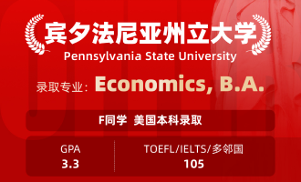 美世捷报 | 恭喜F同学斩获美国宾夕法尼亚大学本科offer