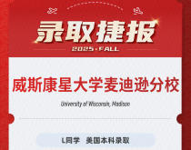 美世捷报|恭喜L同学斩获美国威斯康星大学麦迪逊分校本科offer