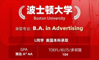 美世捷报 | 恭喜L同学斩获美国波士顿大学本科offer