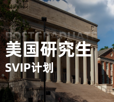 美国硕士-SVIP计划
