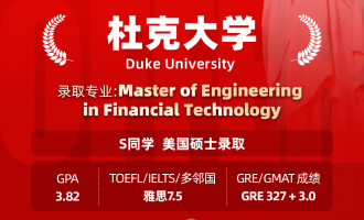 美世捷报 | 恭喜S同学斩获美国杜克大学硕士offer