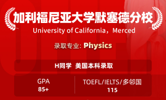 美世捷报 | 恭喜H同学斩获美国加利福尼亚大学默塞德分校本科offer