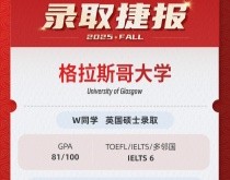 美世捷报 | 恭喜W同学斩获英国格拉斯哥大学硕士offer