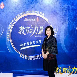 美世教育COO乔美华出席新浪2020中国教育盛典国际教育峰会