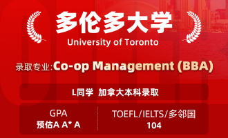 美世捷报 | 恭喜L同学斩获加拿大多伦多大学本科offer