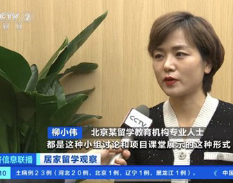 CCTV财经频道专访美世教育：国外疫情肆虐下，2021年留学新趋势