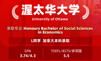 美世捷报 | 恭喜L同学斩获加拿大渥太华大学本科offer