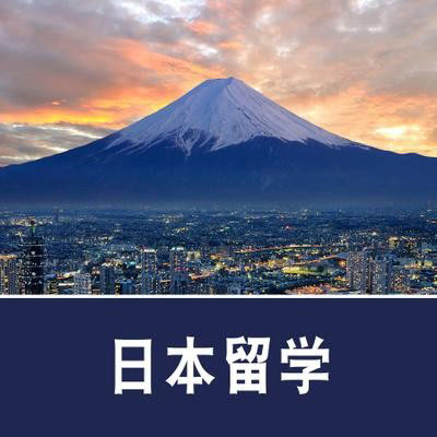 不同专业学生如何展开自己的日本留学之路