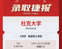 美世捷报|恭喜C同学斩获美国杜克大学硕士录取offer