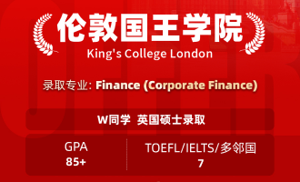 美世捷报 | 恭喜W同学斩获英国伦敦国王学院硕士offer