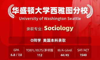 美世捷报 | 恭喜O同学斩获美国华盛顿大学西雅图分校本科offer