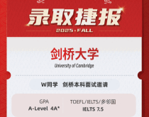 美世捷报|恭喜W同学斩获英国剑桥大学本科面试邀请offer