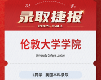 美世捷报|恭喜L同学斩获英国伦敦大学学院本科录取offer
